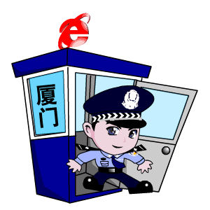 厦门市公安局网上报警岗亭